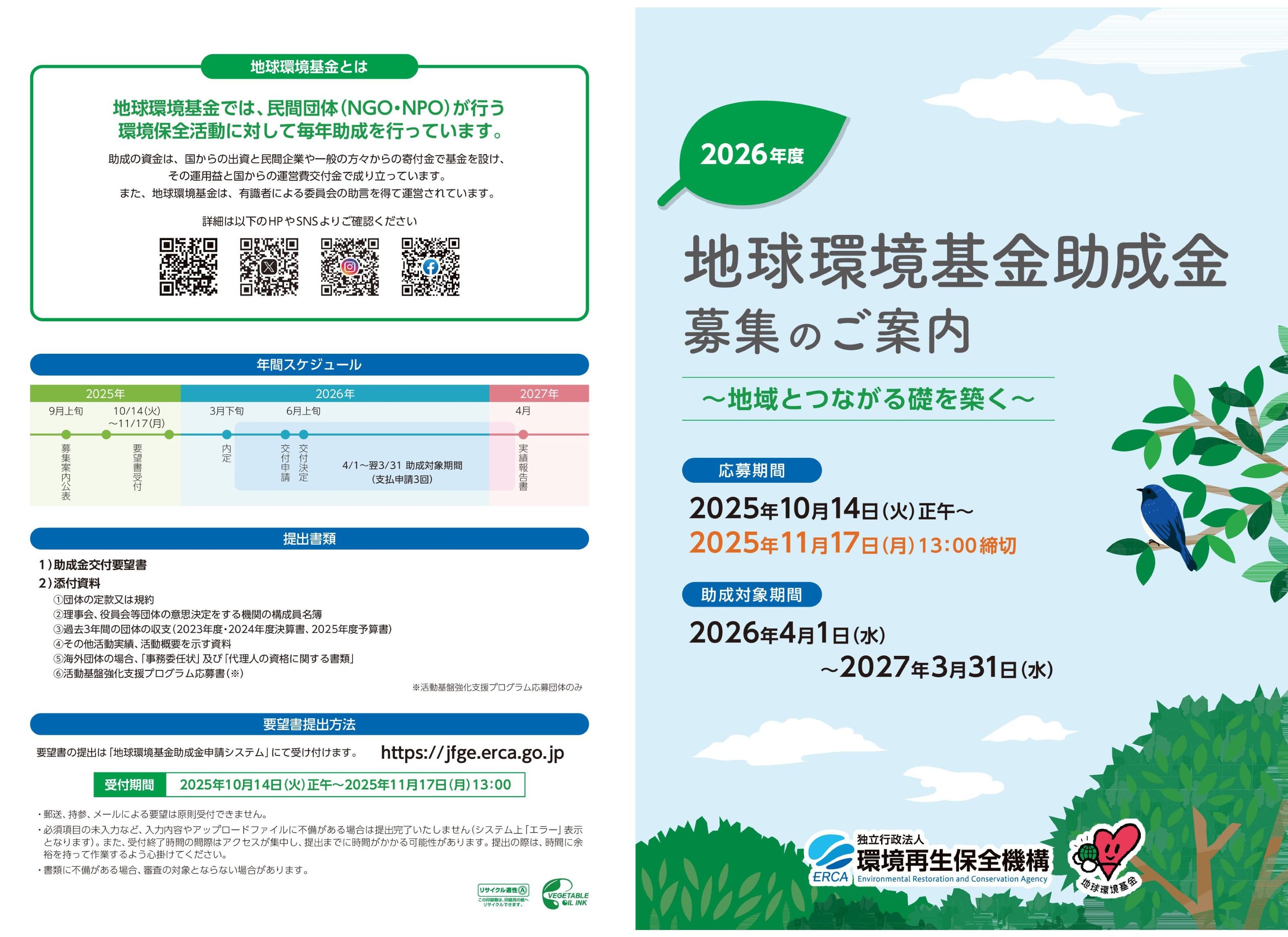 erca 2026 jyosei leaflet 01