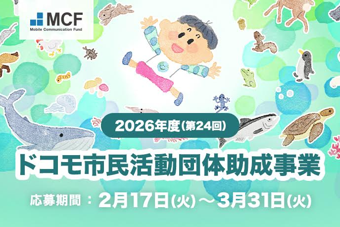 docomojoseijigyou 2026 02 18 094127