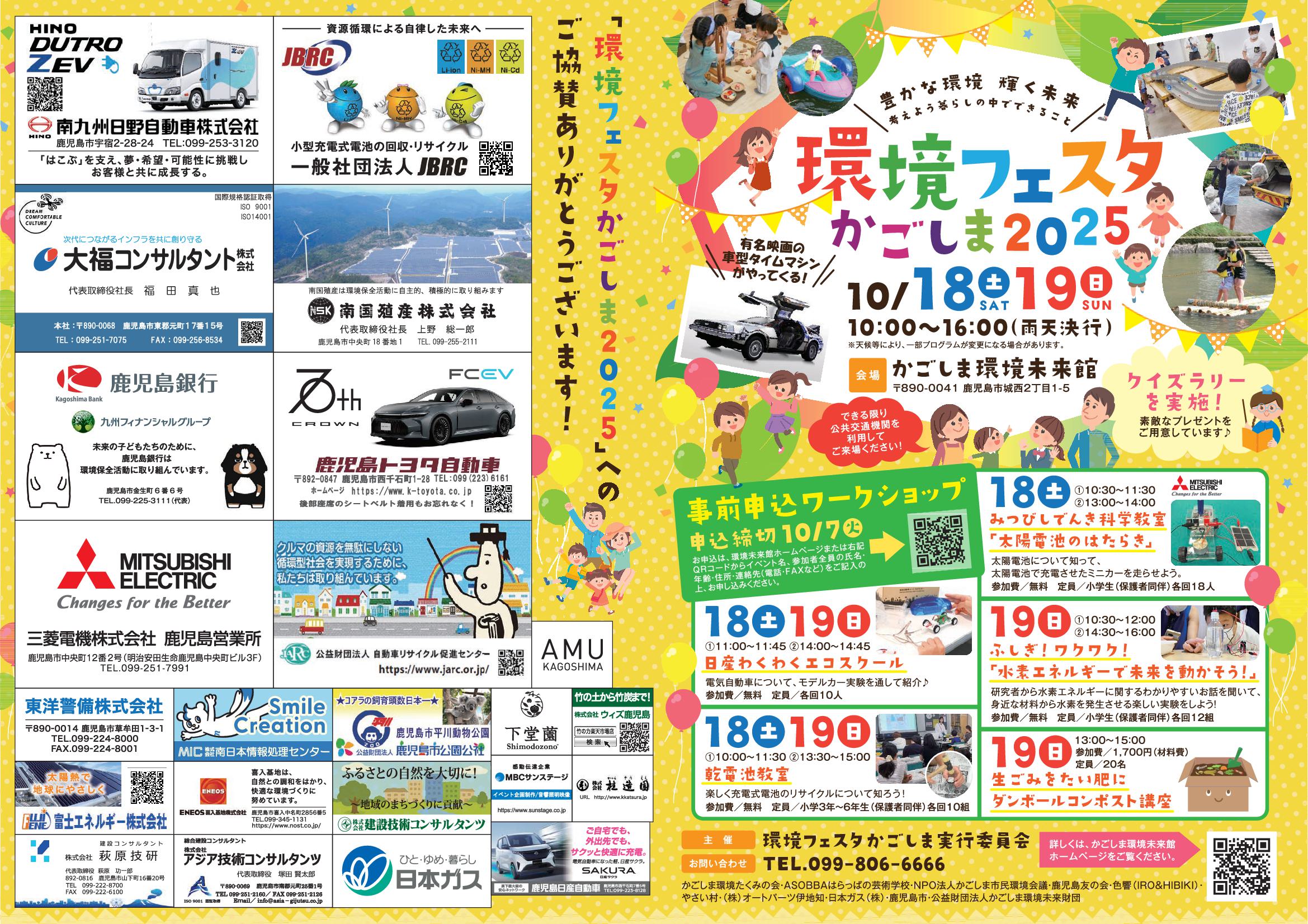 kankyofestakagsohima20253 01