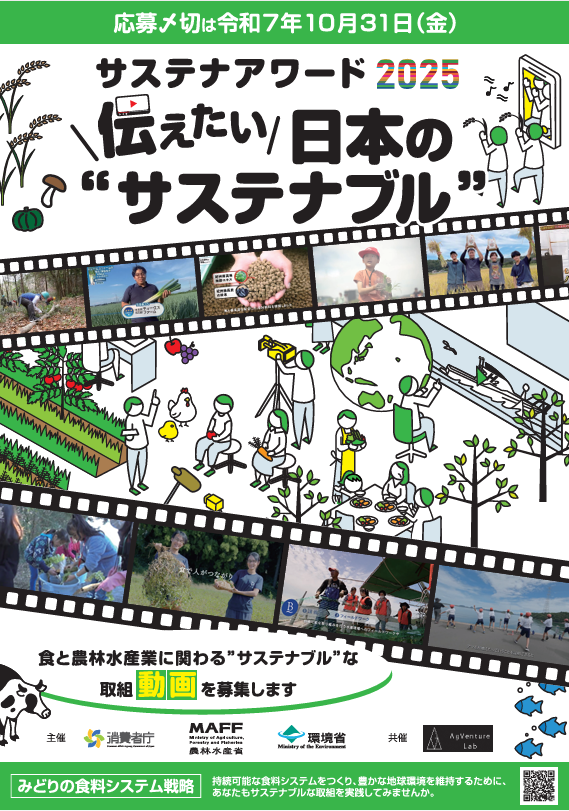 sustainableaward2025