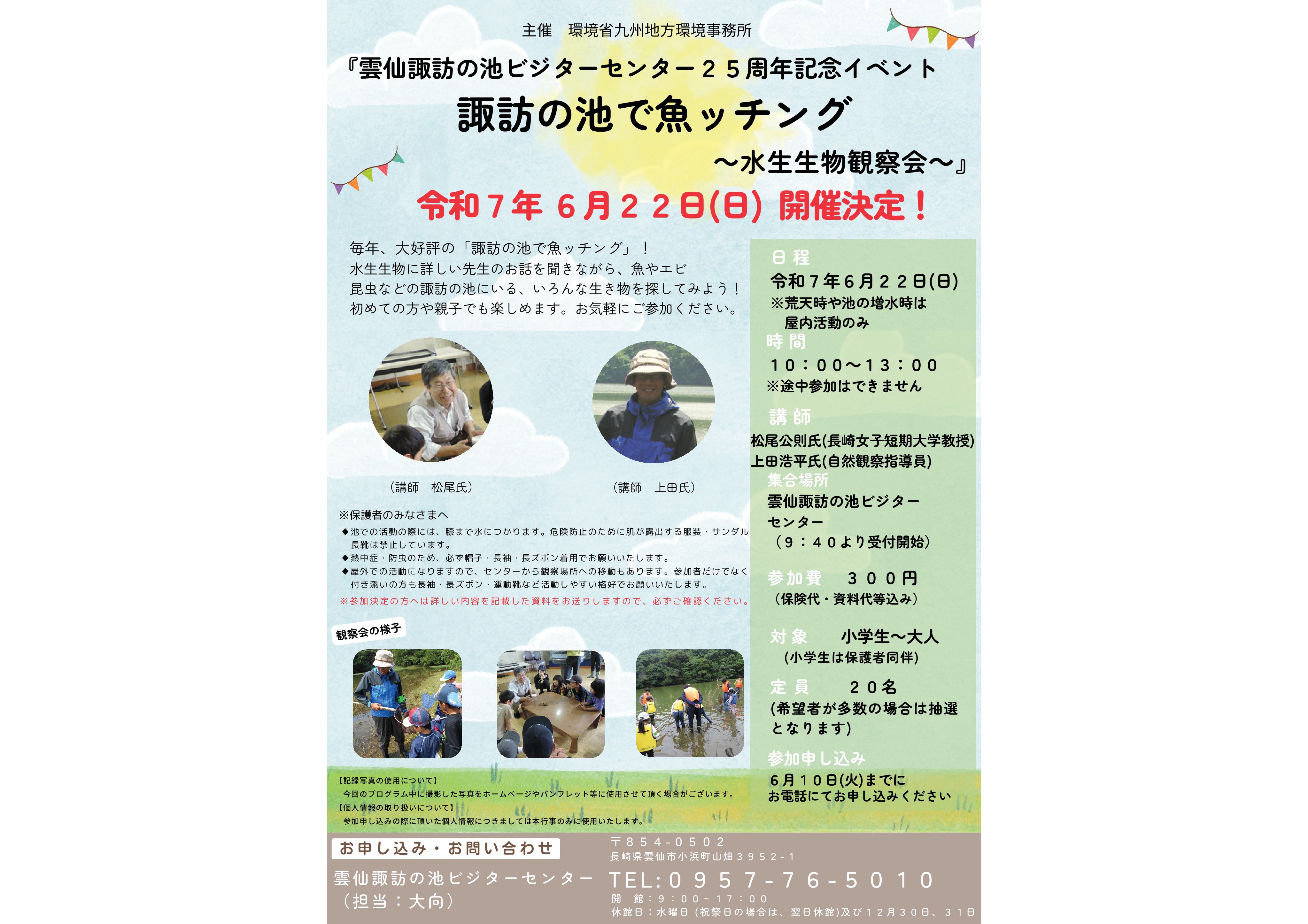 suwanoike watching 2025