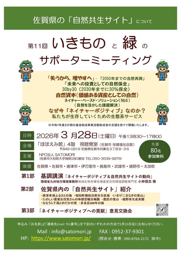 ikimono midori sm 11th