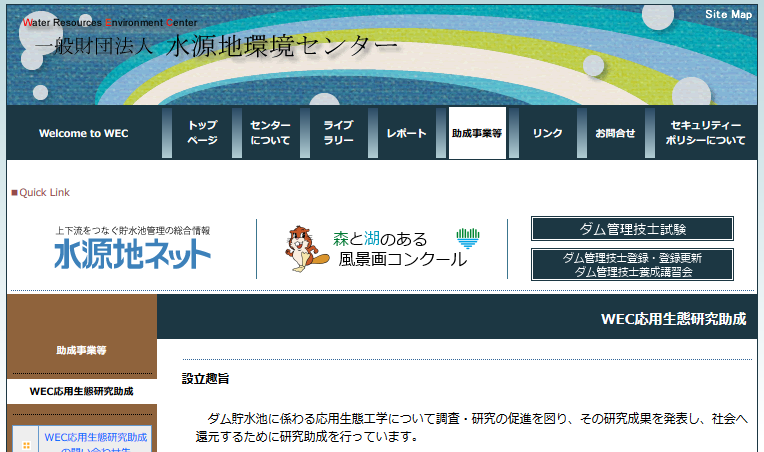 水源地環境センター