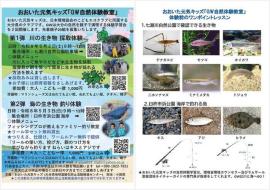 【5/2・5/3】おおいた元気キッズ「GW自然体験教室」