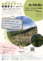 自然共生サイトを知ろう! 綾ミーティング(EPO九州協力)