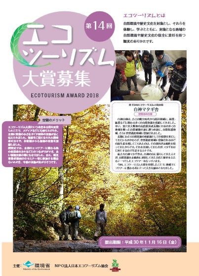 vol14 ecotourism