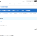 令和8年度九州地方環境パートナーシップオフィス運営業務の企画競争公示について