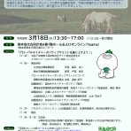 【3/18開催】ネイチャーポジティブ推進セミナー 「グローバルネイチャーポジティブサミットを盛り上げよう!」