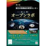 令和8年度 国立水俣病総合研究センター 一般公開(オープンラボ)開催のお知らせ