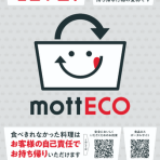 令和8年度 mottECO導入伴走支援事業の公募について