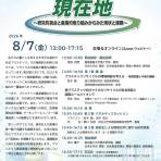 【8/7開催】第19回環境教育シンポジウム プラスチックリサイクルの現在地 ~研究的視点と産業的取り組みからみた現状と課題~