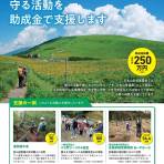 日本山岳遺産基金 2026年度候補地の募集