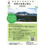 【6/20開催】初夏の白鳥山登山(霧島錦江湾国立公園 えびの管理官事務所)