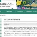 第57回ガンカモ類の生息調査(全国一斉調査)結果(速報)
