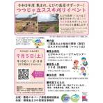【9/5開催】「令和8年度 集まれ、えびの高原サポーター! つつじヶ丘ススキ刈りイベント」開催のお知らせ