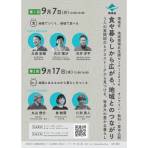 地域循環共生圏セミナー2026「食や暮らしから広がる、地域とのつながり」の開催について