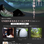雲仙天草国立公園(雲仙地域)におけるVR映像展示施設の公開について