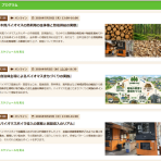 【7/30開催】令和8年度「木質バイオマスエネルギー推進講座」の開催について