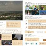 【10/10-12開催】自然と未来フォーラム2026 参加者募集(綾町)