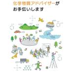 令和8年度 化学物質アドバイザーの募集について