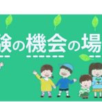 環境教育等促進法に基づく「体験の機会の場」の新規認定について(株式会社ツネミ「産業廃棄物最終処分場」)