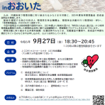 【9/27開催】2025年度 地球環境基金 助成金説明会 in おおいた