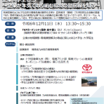 【12/11開催】サステナブルな地域経済社会の実現に向けた企業×学生セミナー