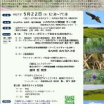 【5/22開催】国際生物多様性の日記念/地域生物多様性増進法施行記念 「ネイチャーポジティブ社会を九州の地から」シンポジウム (兼)九州沖縄地区・自然共生サイト交流会