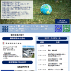 【2/4開催】学生向けセミナー 資源循環の最前線-企業と学生が共に考えるサーキュラーエコノミー社会-