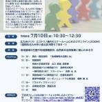 地域循環共生圏づくりの現在地-地域が主役で取り組むローカルSDGs-