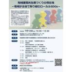 【7/10開催】エコテクノ展示会セミナー『地域循環共生圏づくりの現在地 -地域が主役で取り組むローカルSDGs-』