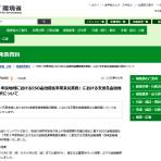 【結果公表】環境省 「令和3年度地域におけるESG金融促進事業委託業務」における支援先金融機関の採択