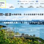 令和3年度地域循環共生圏プラットフォーム事業活動団体の成果物公開