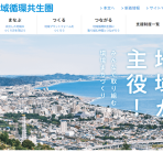 地域循環共生圏プラットフォーム事業 令和5年度活動団体の取組について
