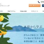 森山亜矢子さん(一般社団法人 環不知火プランニング 代表理事)くまもと環境賞「奨励賞」受賞